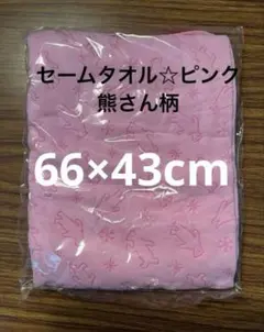 セームタオル⭐︎ピンク⭐︎大サイズ