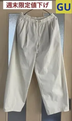 GUパレルレッグプルオンパンツQ L size