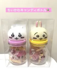【未開封】ちいかわキャンディボトル ちいかわとうさぎ2種セット