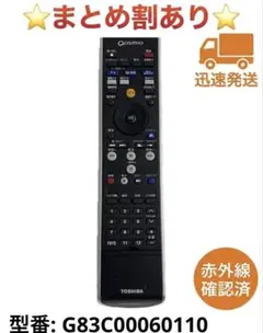TOSHIBA REGZA TVリモコン G83C00060110 赤外線確認済