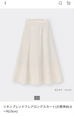 リネンブレンドフレアロングスカート