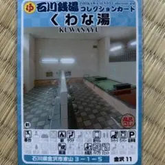 クアパレス藤 東京銭湯コレクションカード 板橋12 銭湯トレカ　銭湯カード クアパレス藤 東京銭湯コレクションカード 板橋12 銭湯トレカ 銭湯
