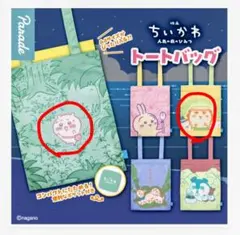 映画ちいかわ 人魚の島のひみつ トートバッグ 2種セット