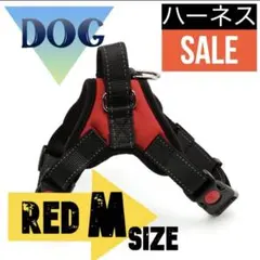 【期間限定セール】ハーネス　赤　Mサイズ　胴輪 犬　ペット用品