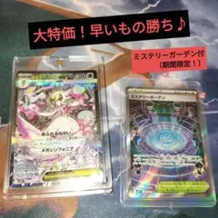 メガサーナイトex SAR