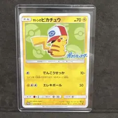ハ*郎様 サトシのピカチュウ 074/SM-P - メルカリ