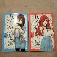 五等分の花嫁 キャラクターブック 三玖・五月