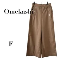 オメカシ ワイドパンツ 前ボタンデザイン 茶 フリー　ウール混　ウエストゴム