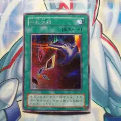 遊戯王 手札抹殺 初期 シークレット EX-87 - メルカリ