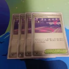 ポケモンカード スパイクタウンジム 4枚セットのサムネイル