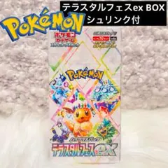 【新品未開封】ポケモンカード テラスタルフェスex 1BOX シュリンク付