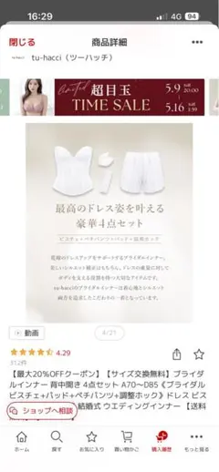 tu-hacci ブライダルインナー セット ホワイト