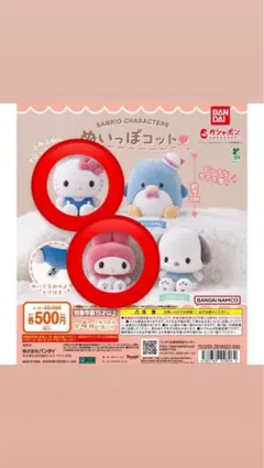 【新品・未開封】サンリオ ぬいにっぽコット ハローキティ ・マイメロディ