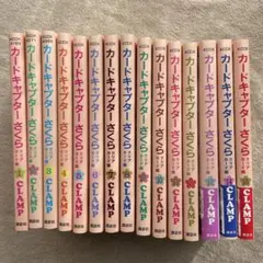 カードキャプターさくら 15巻セット クリアカード編
