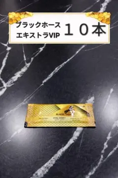 ✨【１箱４８本】ハニー　エキストラ VIP　ローヤルゼリー✨ ◎10本 ローヤルハニー BH エキストラVIP ローヤルゼリー◎ - メルカリ
