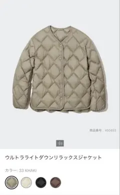 3/20出品終了予定　ユニクロ　ウルトラライトダウンリラックスジャケット
