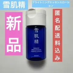 【新品】薬用雪肌精ブライトニングエッセンスローションサンプル14mlコーセーのサムネイル