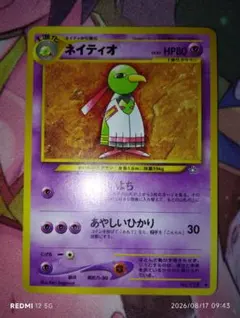 ポケモンカード ネイティオ LV.45