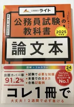 公務員試験の教科書 論文対策 参考書のサムネイル