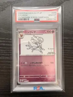 ポケモンカード　PSA10 NAGABA ポケカ ニンフィア