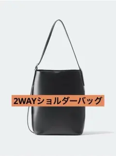【美品】ユニクロ　2WAYショルダーバッグ　黒