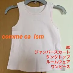 コムサイズム ジャンパースカート タンクトップ ルームウェア ワンピース