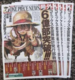 ONE PIECE NEWS 号外 新聞 ワンピース ルフィ おまけ付 - メルカリ