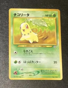 ぷ*ょ様 チコリータ psa10 旧裏 2026年最新】チコリータ 旧裏 psa10の人気アイテム - メルカリ