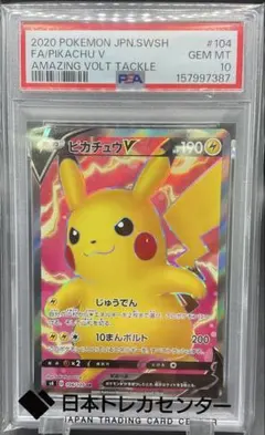 【PSA10】ピカチュウV SR 104/100 仰天のボルテッカー