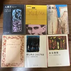 文学作品集 モリール・アリシェフ カフカ など