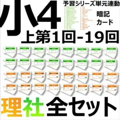 こはまま【4年 理科社会上1-19回、理科社会下1-18回】 こはまま様専用【4年 理科社会上1-19回、理科社会下1-18回】 - メルカリ