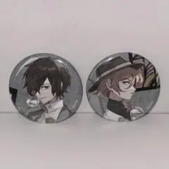 文豪ストレイドッグス 10周年 太宰治 中原中也 缶バッジ セット