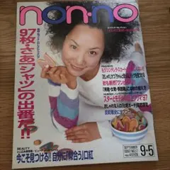 non-no ノンノ 1973年 No.4 2月20日号 non-no ノンノ 1973年 No.4 2月20日号 - メルカリ