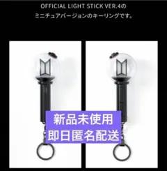 【公式】BTS OFFICIAL LIGHT STICK KEYRINGのサムネイル