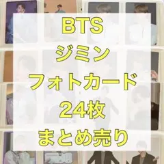 BTS《ジミン》 フォトカード 24枚 まとめ売り