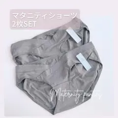 新品未使用 XLサイズ マタニティショーツ 2枚セット パンツ 下着 楽ちん