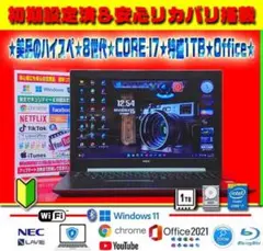 ☀最新Win11★オフィス★CORE-I7★最大4.00GHz★1TB★リカバリ