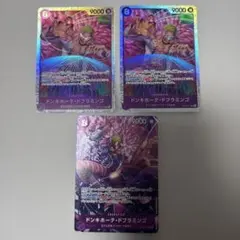 ドンキホーテ・ドフラミンゴ SR 2枚、パラレル1枚　　　OP10-071