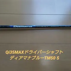 2026年最新】diamana blue tm50 sの人気アイテム - メルカリ