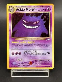 レ*ー様 【状態悪い】ポケモンカード 旧裏 わるいゲンガー No.094 ★② 状態A- 美品】わるいゲンガー 旧裏 ポケモンカード キラ No.094 - メルカリ