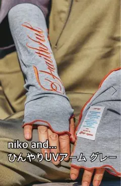 c*゜様 niko and... be with M ひんやりUVアーム グレーのサムネイル