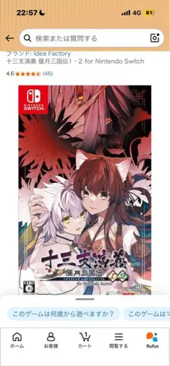十三支演義 偃月三国伝1・2 for Nintendo Switchのサムネイル