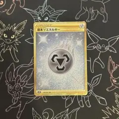 2025年最新】基本鋼エネルギー URの人気アイテム - メルカリ