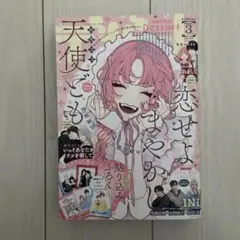 デザート7月号 恋せよまやかし天使ども 一刻 特大ピンナップ ポスター