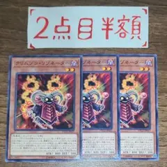 クリムゾン・リゾネーター 3枚