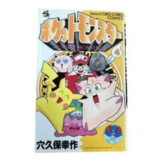 初版/First Edition】ポケットモンスター D·P編2巻 穴久保幸作 - メルカリ