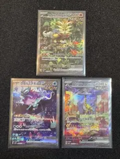 ウガツホムラex タケルライコex ウネルミナモex SAR セット売り