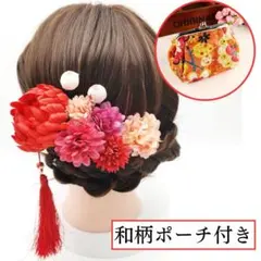 髪飾り かんざし 着物 七五三 初詣 赤 ヘアアクセサリー 和風 和柄ポーチ付き