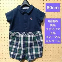 1回着の美品★familiar ★チェック柄ロンパース80cmフォーマル冠婚葬祭