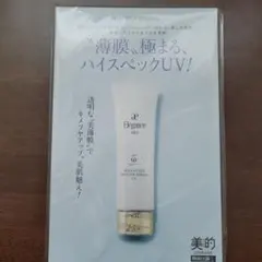 Elegance アクアクリア スムースシールド UV SPF50+